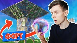 *НОВЫЙ* КАРМАННЫЙ ФОРТ [Fortnite Battle Royale]