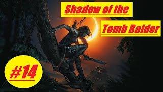 Shadow of the Tomb Raider 2018 #14: Гробница Кузница Судьбы