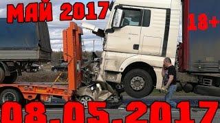 Новая Подборка Аварий и ДТП 18+ Май 2017 || Кучеряво Едем