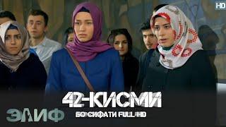 ЭЛИФ КИСМИ-42/ELIF QISMI-42