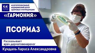 Что такое псориаз. Причины и симптомы | Медицинский центр "Гармония" г. Бийск