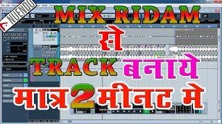 MIX RIDAM से TRACK बनाये मात्र 2 मिनट में || Super Tech || Simple Ridam Kaise Banaye ||