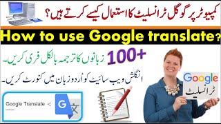 How to use Google translate? [Urdu/Hindi]