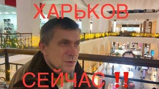 Харьков Оставили без выбора…Как с этим жить…Кто за нас решил⁉️