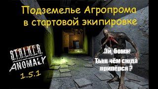 Квест Живая легенда - Подземелье Агропрома, Тайник Стрелка S.T.A.L.K.E.R. Anomaly 1.5.1