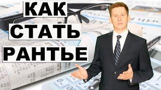 Как стать рантье. Как рантье получают доход с недвижимости и капитала