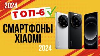 ТОП—6. Лучшие смартфоны Xiaomi. Рейтинг 2024. Какой Сяоми лучше выбрать на сегодняшний день?