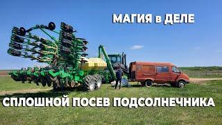 Подсолнечник по Strip-till. Посев комплексом Магия Велес-Агро. Пшеница озимая, рапс. Опрыскивание.