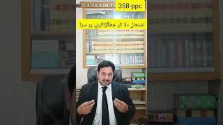 Assault or criminal force on grave provocation|uses criminal force#pakistanpenalcode #crime #law
