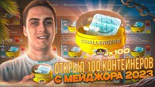 ОТКРЫЛ 100 КАПСУЛ С МАЖОРА 2023 CS:GO /// ВЫБИЛ ЗОЛОТУЮ НАКЛЕЙКУ КС ГО