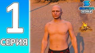 SMOTRA RAGE GTA 5 - ПУТЬ БОМЖА #1 ! НАЧАЛО ! КАК НАЧАТЬ ИГРАТЬ НА СМОТРА РЕЙДЖ ГТА V ! ПРОМОКОД !