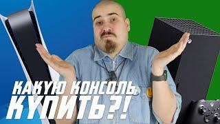 PS5 vs Xbox Series X - КАКУЮ КОНСОЛЬ КУПИТЬ В 2020 | ВДГ [47]