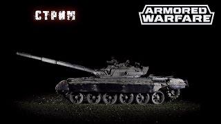 Armored Warfare: Проект Армата. Т-90 МС бой с десятками.