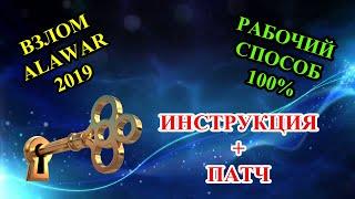 Взлом игр Alawar. Свежая схема 2019!!!