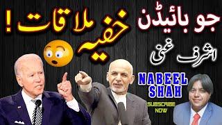 Joe Biden meeting with Ashraf Ghani, President of Afghanistan | Nabeel Shah Official (Urdu / Hindi)