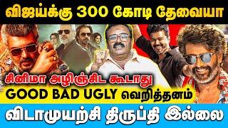 ரஜினி,அஜித்,விஜய் நம்பி சினிமா இருக்க கூடாது | Trichy Sridhar | #ajith #rajinikanth #vijay