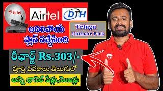 Airtel DTH Recharge Rs.303 Full Details in Telugu || Offer Recharge Plan Rs.303 Plan Details Telugu