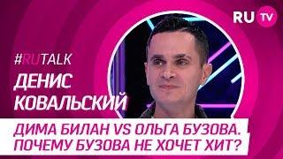 #RUTalk c Денисом Ковальским