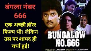 Bunglow No 666 Movie | Wohi Bhayanaak Raat Movie | Bollywood Latest News | Dracula