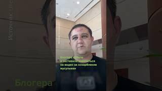 “Бандиты в погонах”: блогер Щепихин рассказал, кто его пытал #shorts #похищение #Москва #Чечня