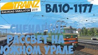 Trainz19.Златоуст - Кропачёво. Рассвет на Южном Урале.1440p