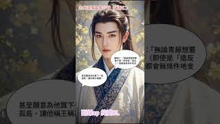 《家長里短》人物介紹-潘裕仁（副線bl）純愛~#小說 #家長里短 #古代言情 #日常 #種田 #甜寵 #宅鬥 #權謀 #BL #BG #多cp #琅琅原創 #人氣票選 #參賽作品 #林燃