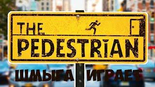 The Pedestrian►Прохождение и Обзор►Шмыга в головоломках