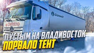 Владивосток, крутые спуски, бешшшеные повороты #дентро #дальнобой