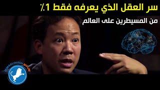 جيم كويك يكشف: 10 مفاتيح لتصبح من الـ 1% الناجحين في العالم!"