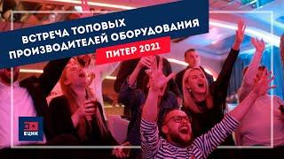 Дефектоскопия 2021. Встреча ТОПовых производителей оборудования для неразрушающего контроля в Питере