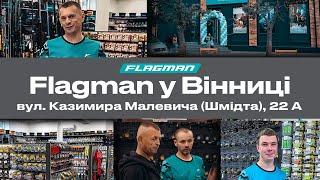  НОВИЙ Риболовний Магазин FLAGMAN у ВІННИЦІ! [вул. Казимира Малевича (Шмідта), 22 А]