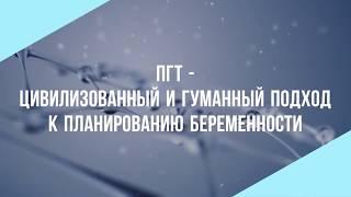 Преимплантационное генетическое тестирование эмбрионов. Успешный протокол ЭКО