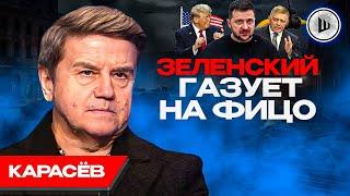 ЕС на грани РАСКОЛА: Карасёв. Украина МЕНЯЕТ курс, развал МИРОВОГО порядка