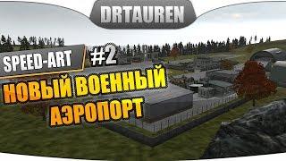 Строим новый военный аэропорт (DayZ)