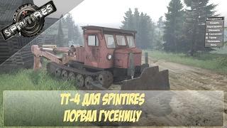 ТТ-4 для Spintires. Порвал гусеницу