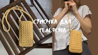 phone bag | this is the way to knit a bag of any size |