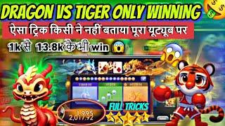 Get ₹51 Bonus | New Rummy App | Dragon VS Tiger Tricks | Rummy 2024 | Dragon vs Tiger Live Winning