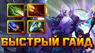 Гайд на Keeper of the Light | Dota 2 | 7.32d