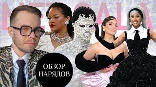 Обзор Нарядов Met Gala 2023