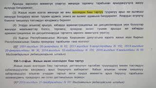 "Кылмыш ишин козгоо" деген түшүнүк жаңы кодексте жок. Юристтен кеңеш.