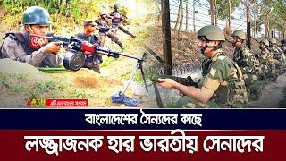 সীমান্তে ভারতীয় বাহিনীদের যেভাবে পরাজিত করলো বাংলাদেশি সৈন্যরা | BSF vs BDR | BD India Border