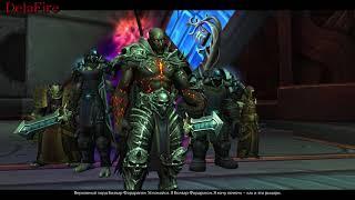 World of Warcraft: Shadowlands - Катсцены: Болвар Фордрагон в Орибосе