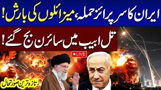 Iran-Israel Tensions: Iran's Surprise Attack On Israeli City Tel Aviv | High Alert | Samaa TV