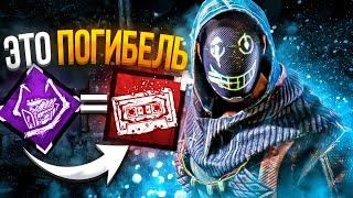 Легион со встроенной Погибелью Dead by Daylight