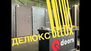 Двери Делюкс Qdoors (Кюдорс) - Идеальные входные двери в квартиру