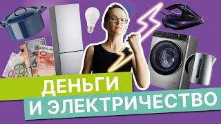 Лайфхаки: как экономить на электричестве