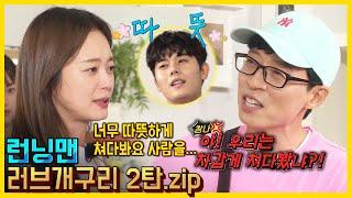 런닝맨러브개구리2