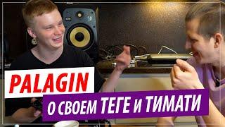 PALAGIN о своем теге Palagin On a Beat и работе с Тимати