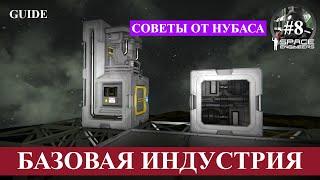 Space Engineers гайд восьмой, базовая переработка