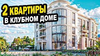 2 КВАРТИРЫ в клубном доме. Сочи. Недвижимость.